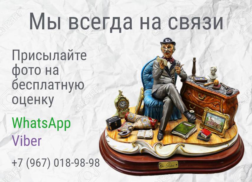 Мы всегда на связи