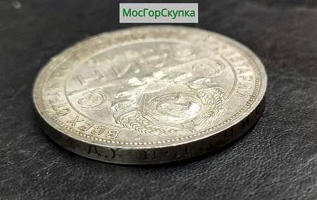 Монета один рубль 1924 г. серебро