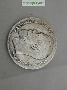 Купить Рубль 1897 г Серебро. Николай ll