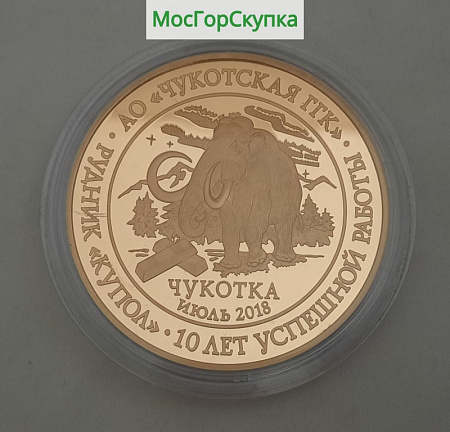 Медаль настольная — АО Чукотская ГГТ . Рудник — Купол